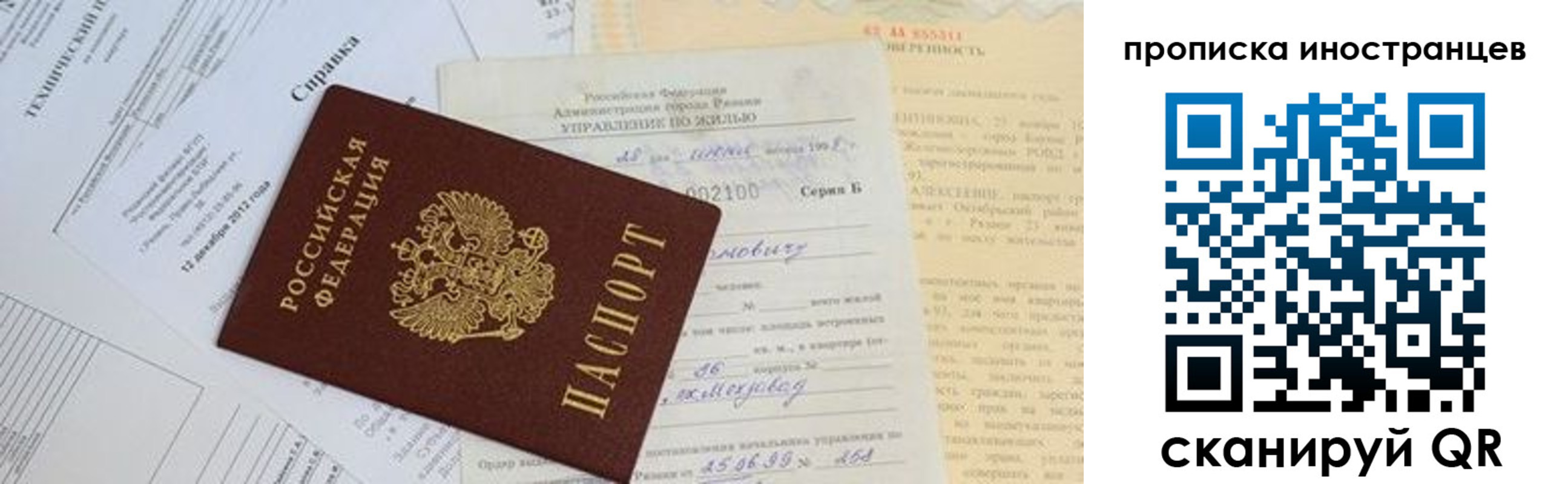 прописка от собственника в Ряжске
